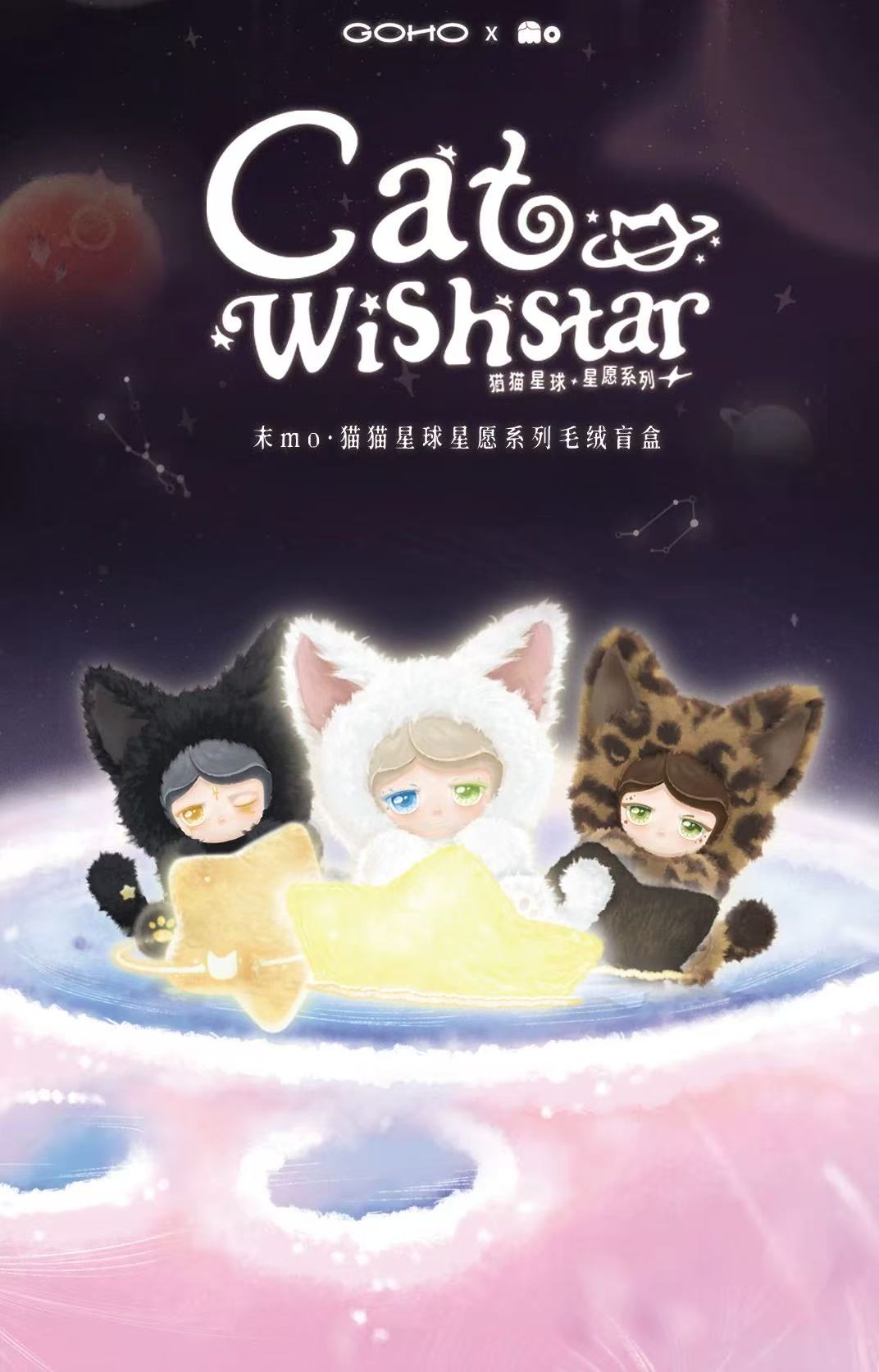 Mo-Cat Wishstar Plush Pendant Series