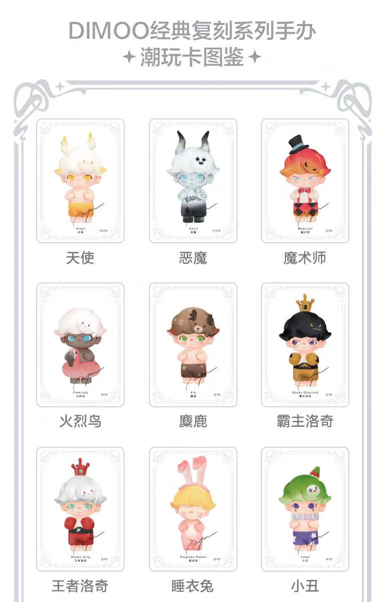DIMOO Retro Series Figures