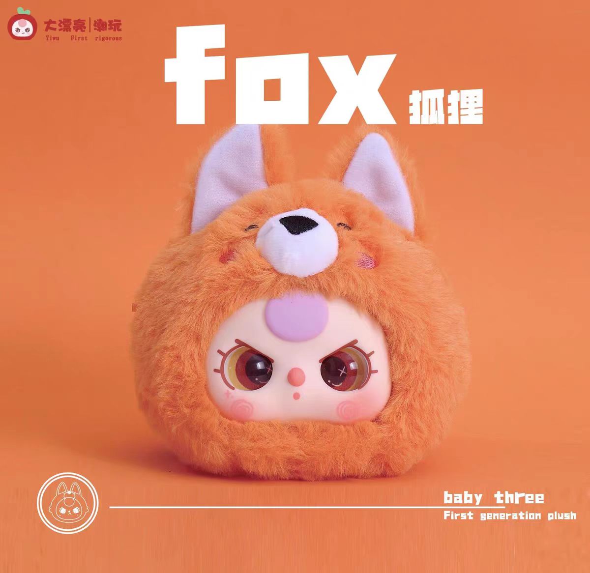 Baby Three-the original plush blind box(upgraded version)