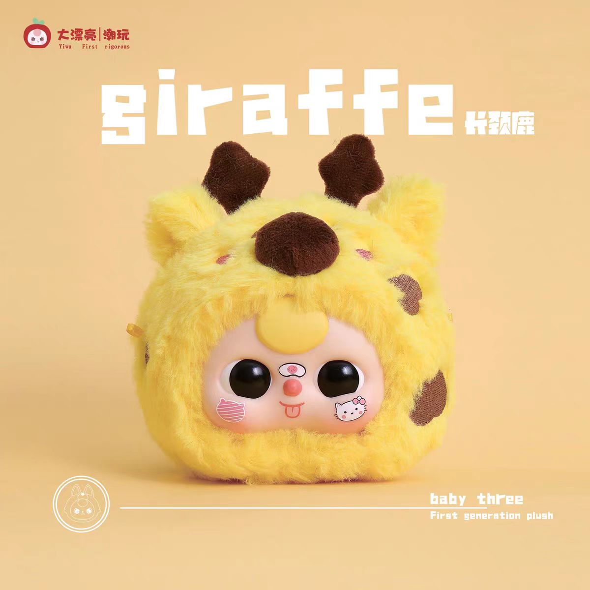 Baby Three-the original plush blind box(upgraded version)