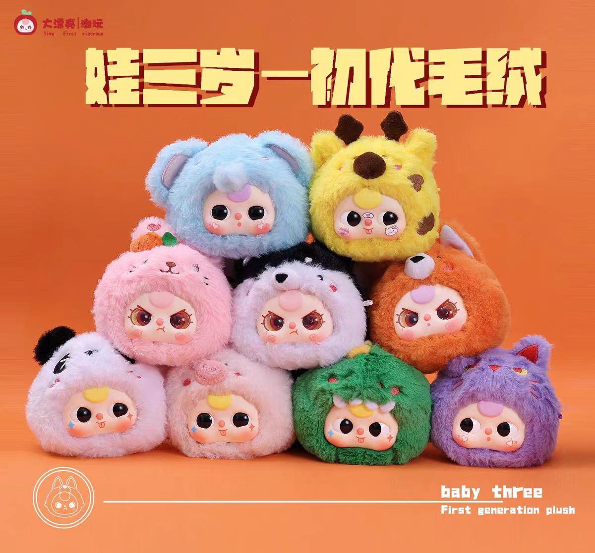 Baby Three-the original plush blind box(upgraded version)