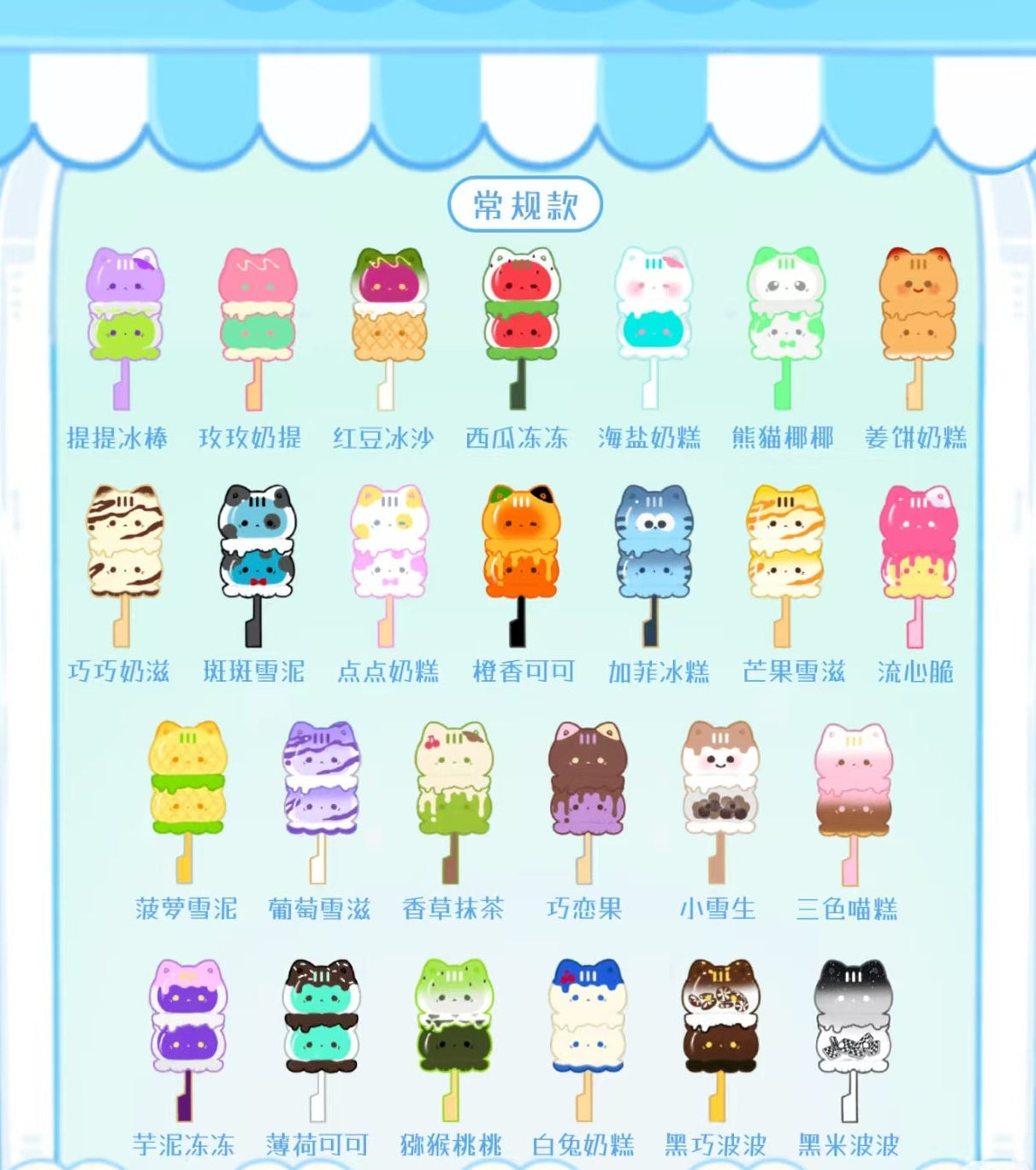 Octcats'ice cream series pop bean