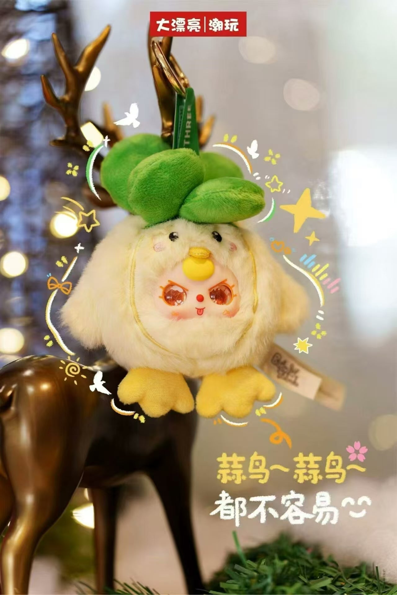 Baby three Wuhan Limited Edition Plush