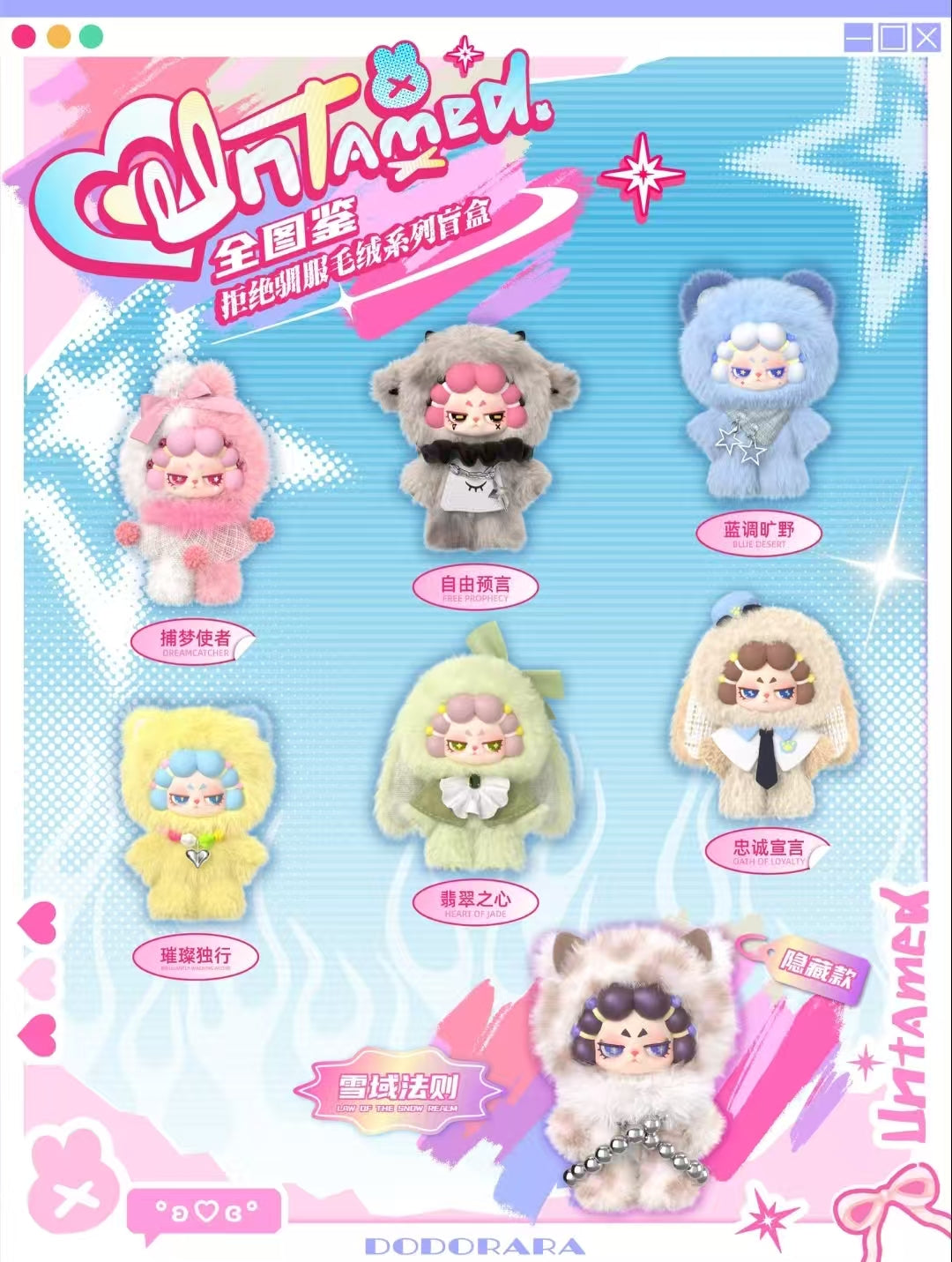 Dodo Rara Refusing to Be Tamed series blind box