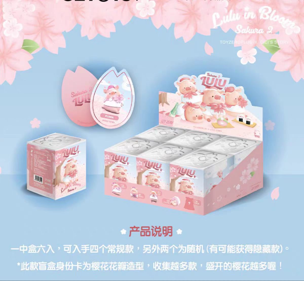 lulu the piggy-Sakura 2 blind box