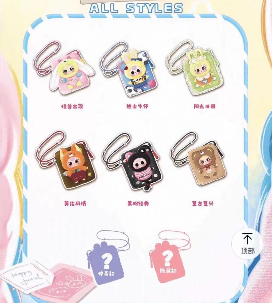 Baby Three Travel Mobile Phone Bag Plush Blind Box