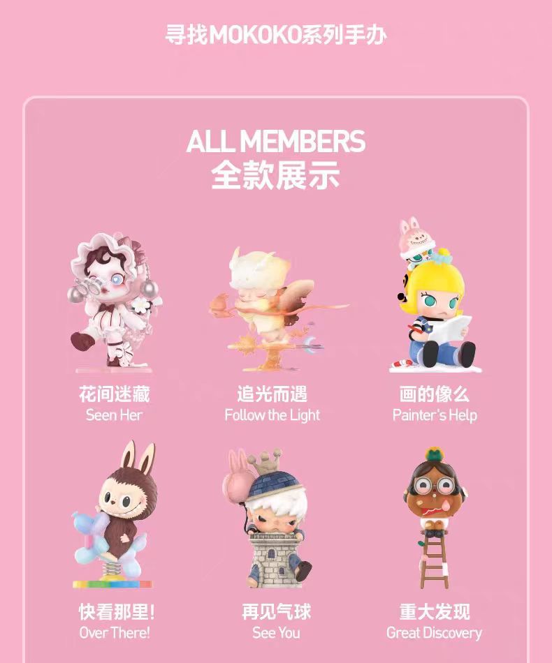 FINDING MOKOKO Blind Box
