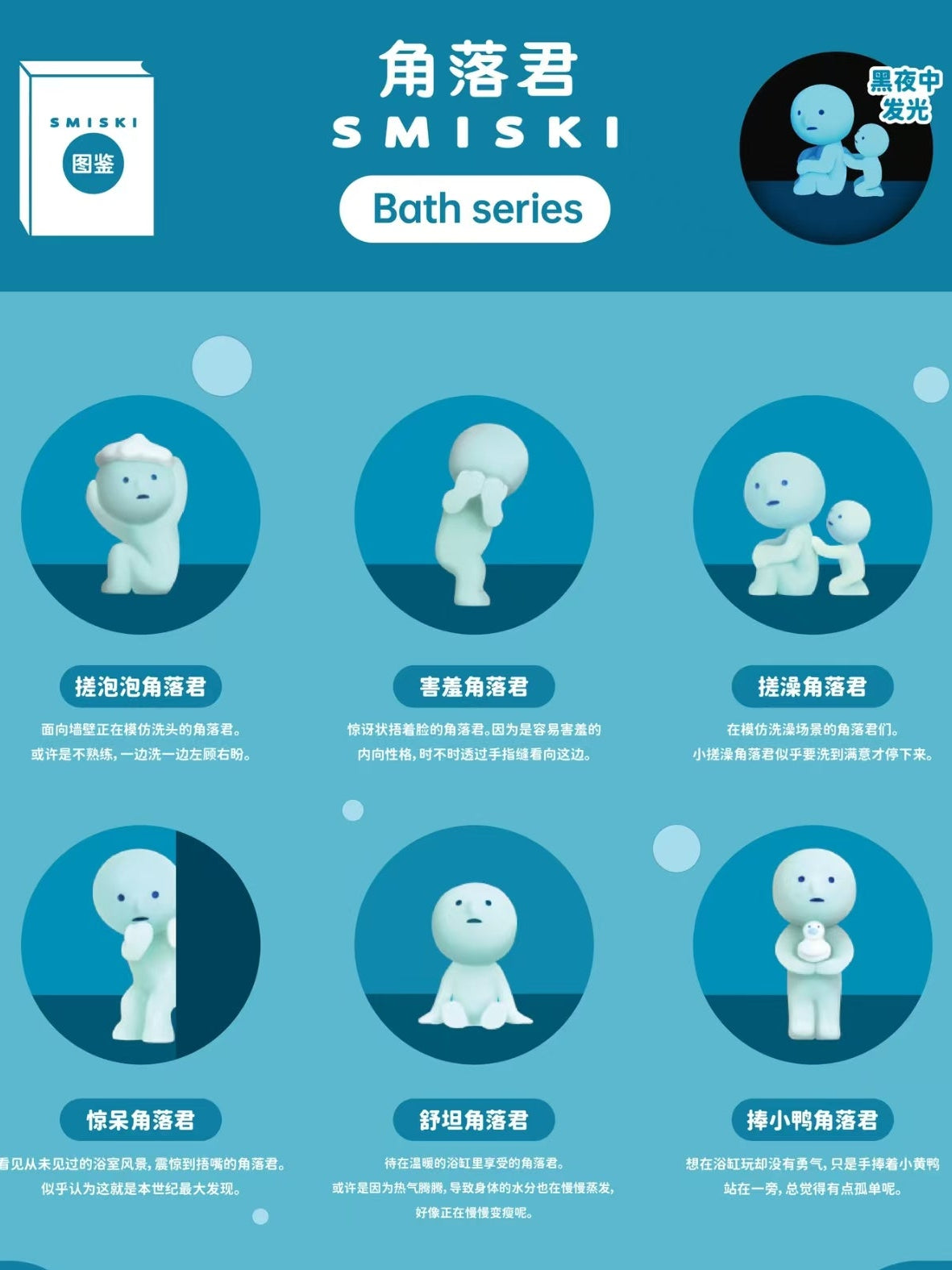 SMISKI  Luminous both Series blind box