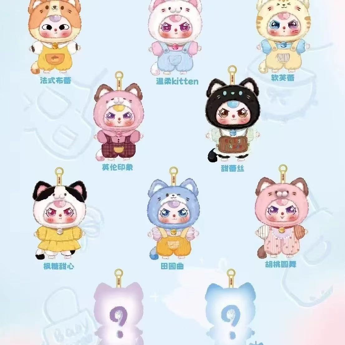 Baby Three Cat Wardrobe Plush Blind Box