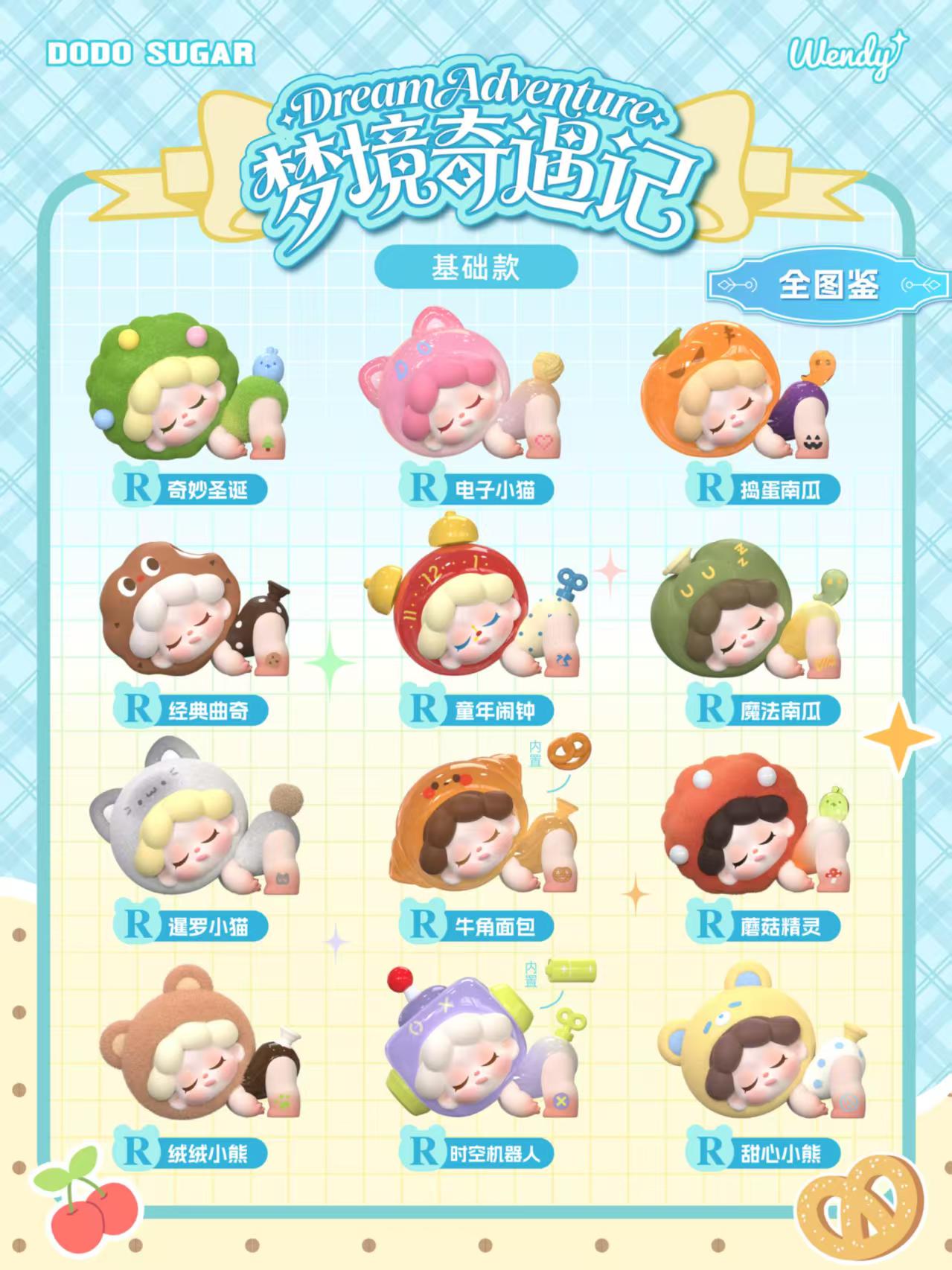 Wendy Dream Adventure series blind box