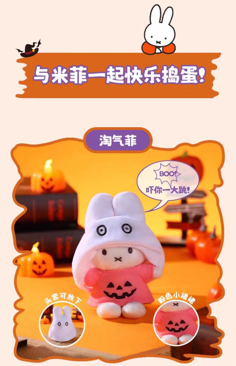 MIFFY Halloween Series Plush Keychain