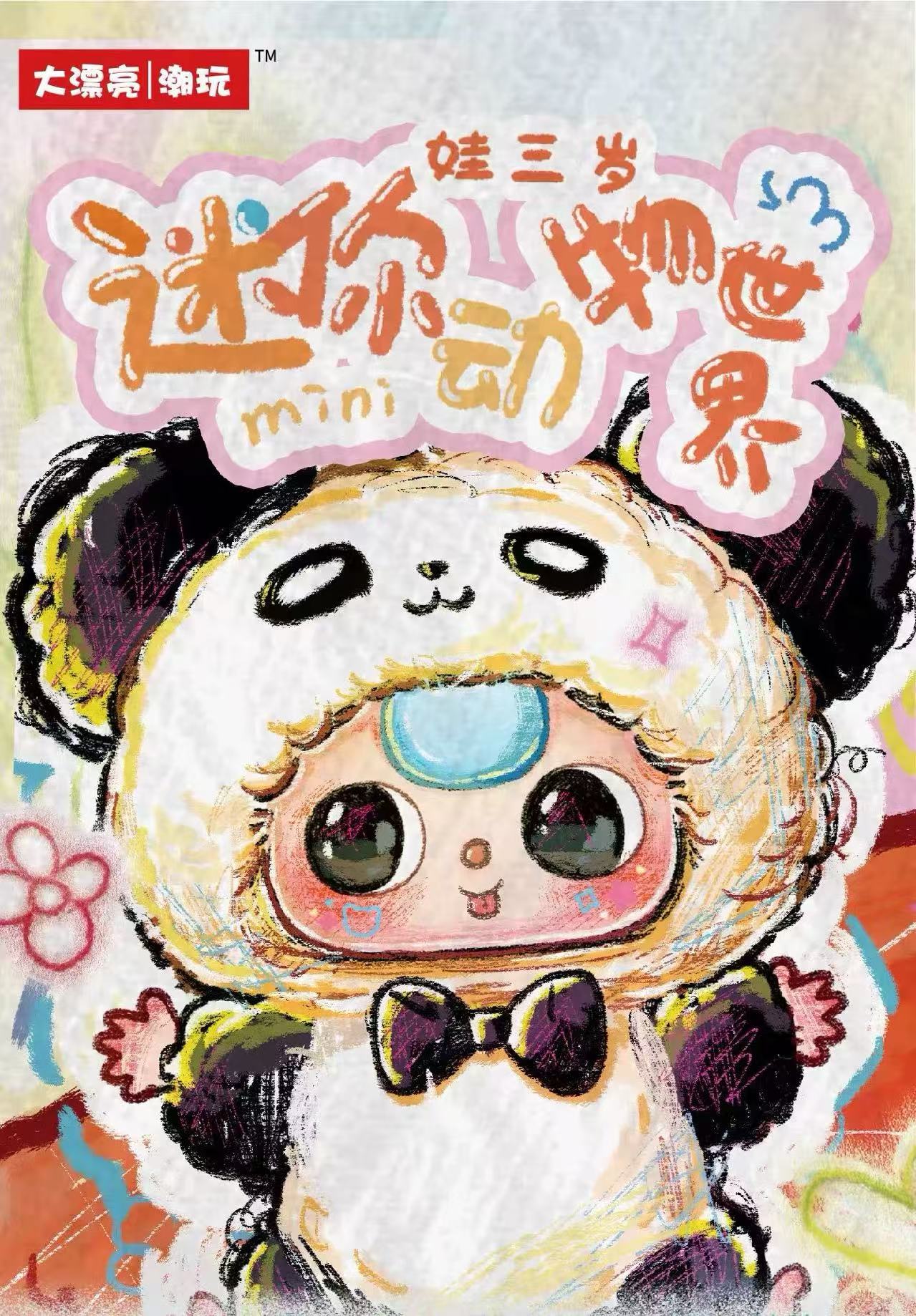 Baby Three Mini Animals World Plush Pendant Series