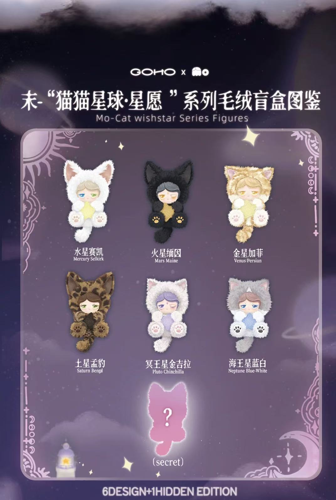Mo-Cat Wishstar Plush Pendant Series