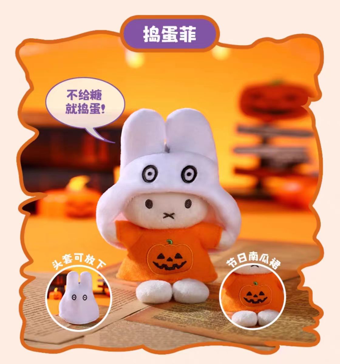 MIFFY Halloween Series Plush Keychain