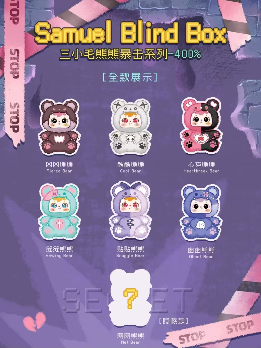 Samuel blind box-400%