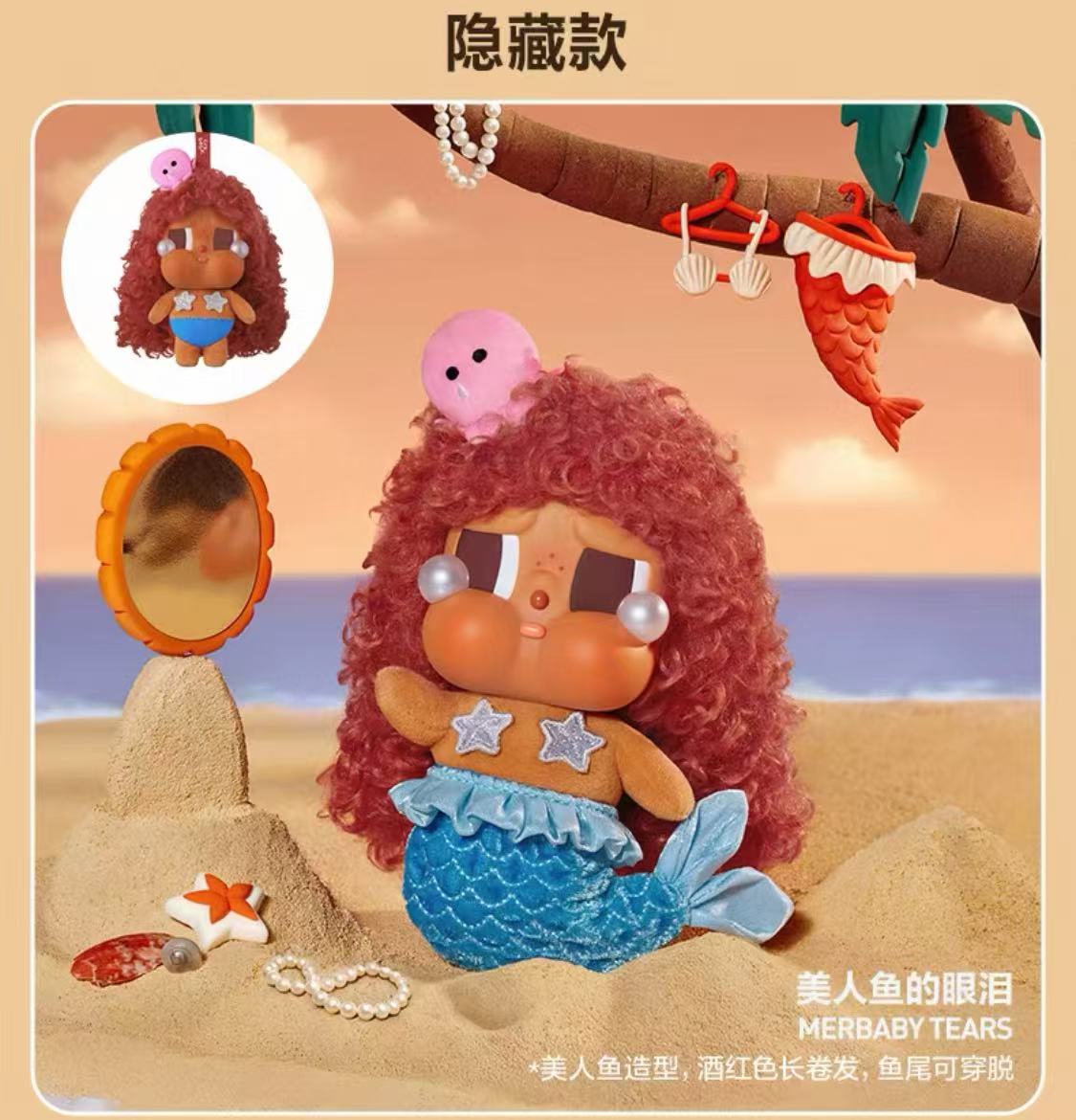 CRYBABY VACATION MODE ON Vinyl plush pendant blind box