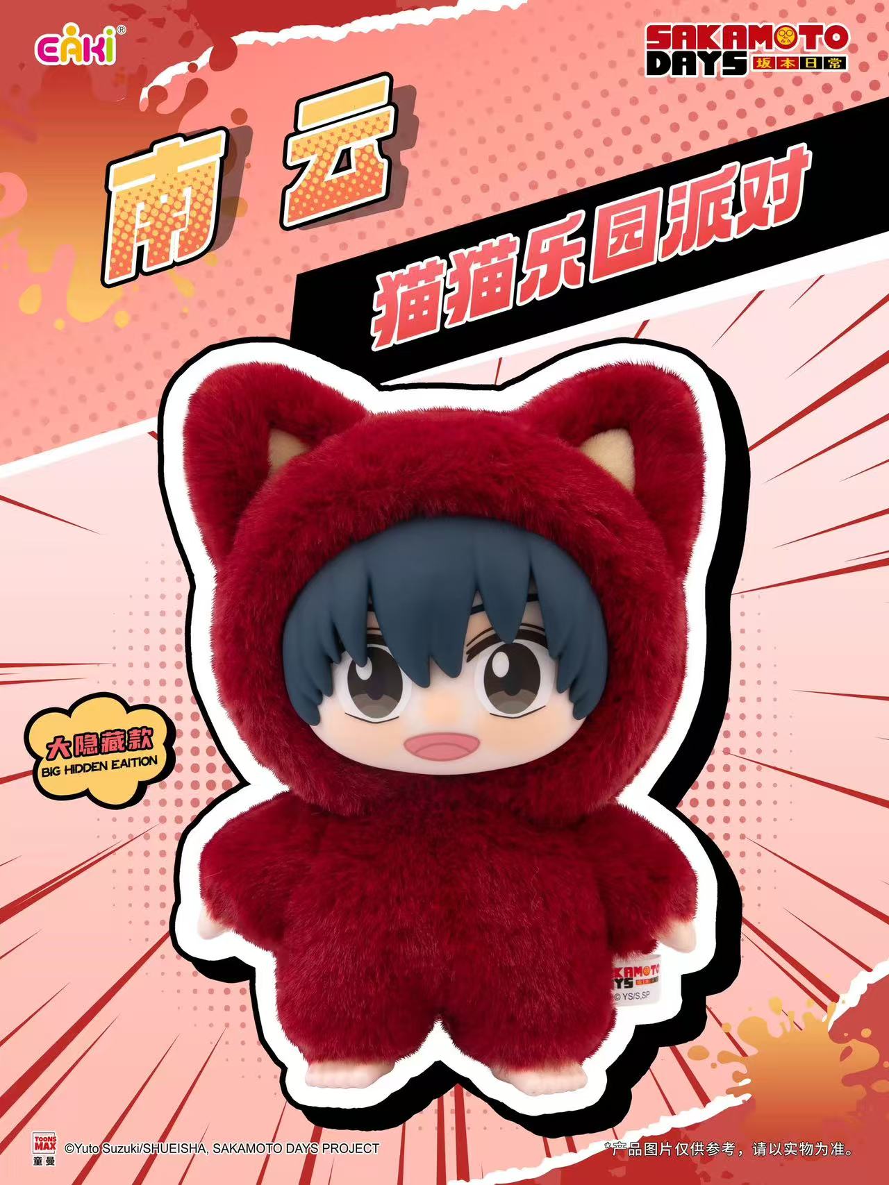 SAKAMOTO DAYS CAT EAR PLUSHIE