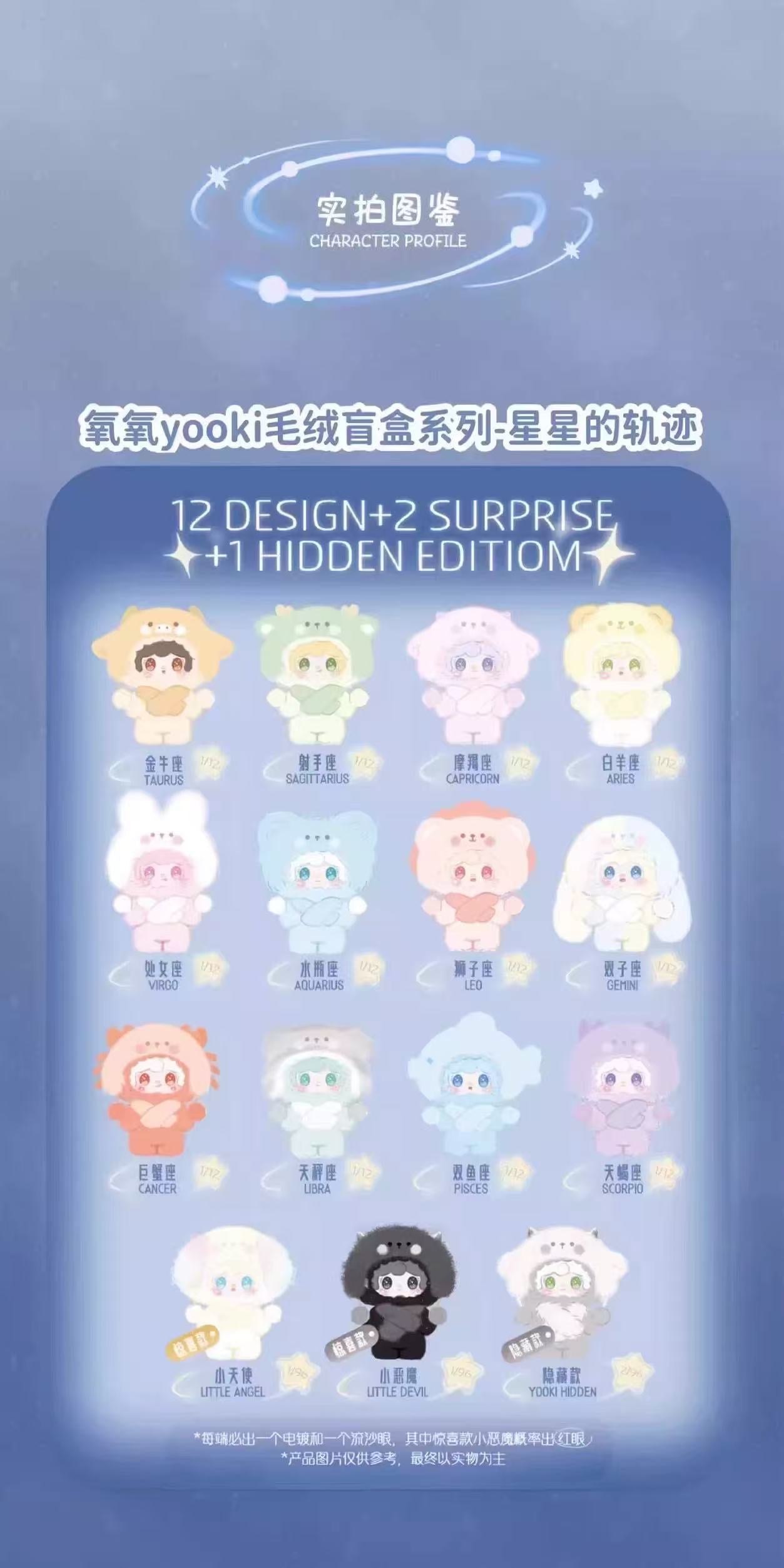 Yooki plush blind box-Starlit Traces