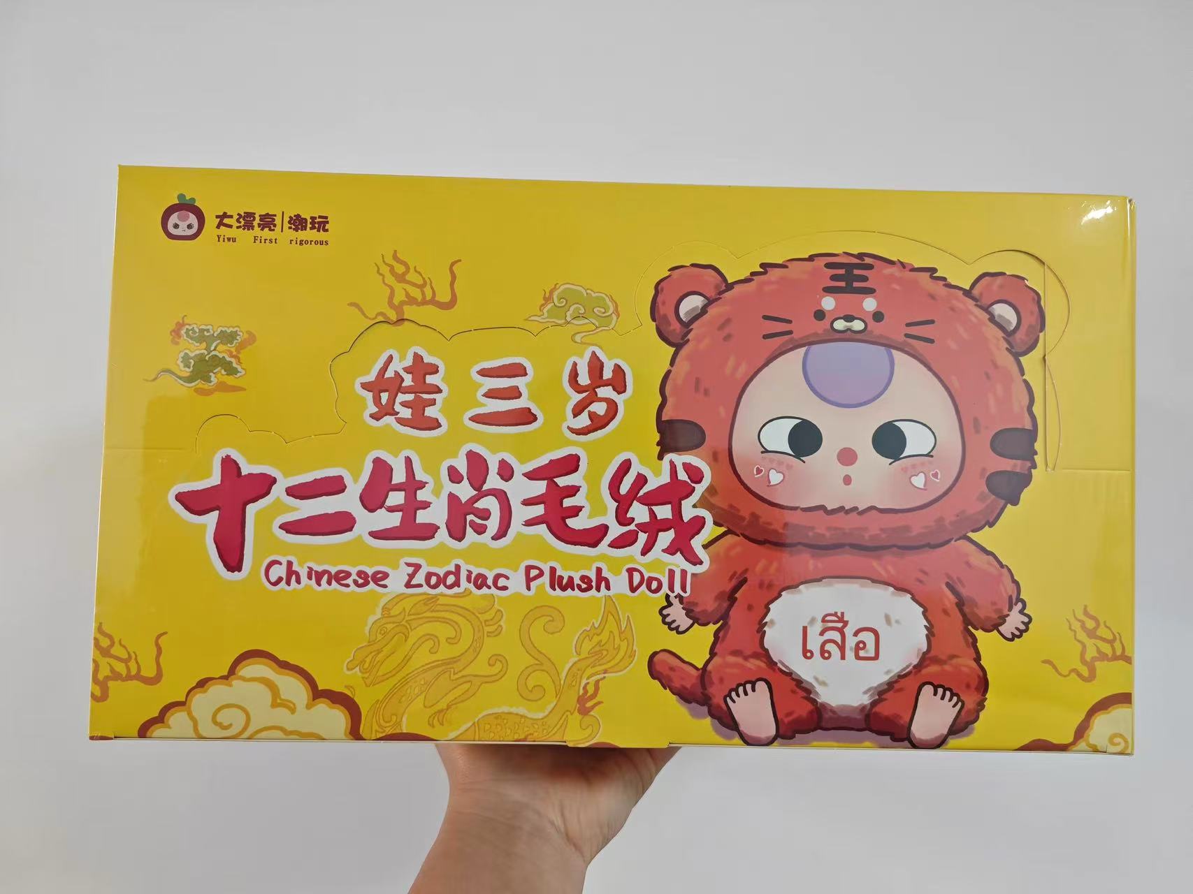 Baby Three chinese Zodiac Blind box