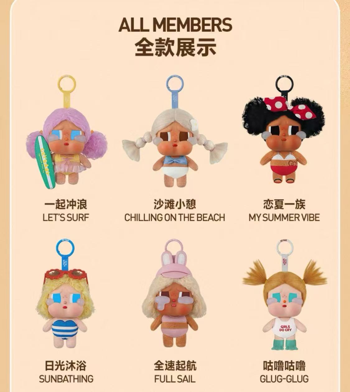 CRYBABY VACATION MODE ON Vinyl plush pendant blind box